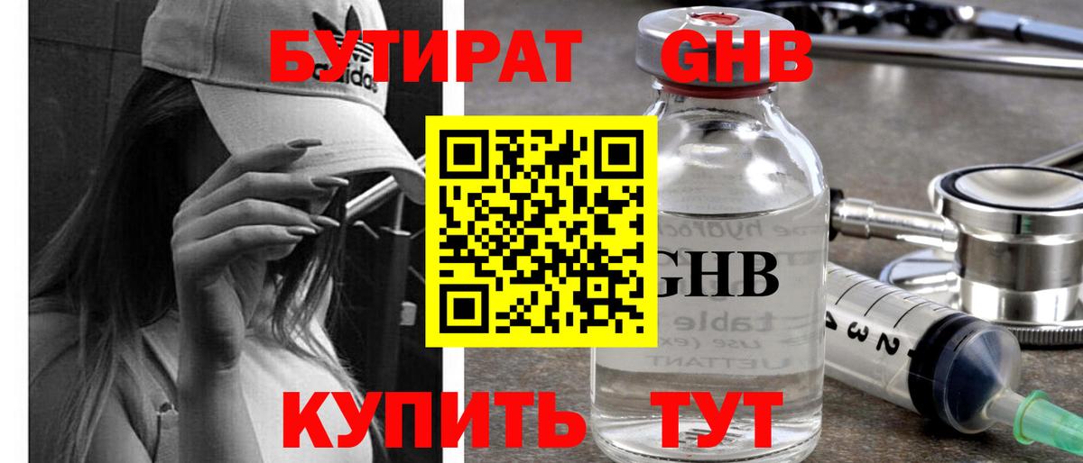 Бутират жидкий экстази Нягань