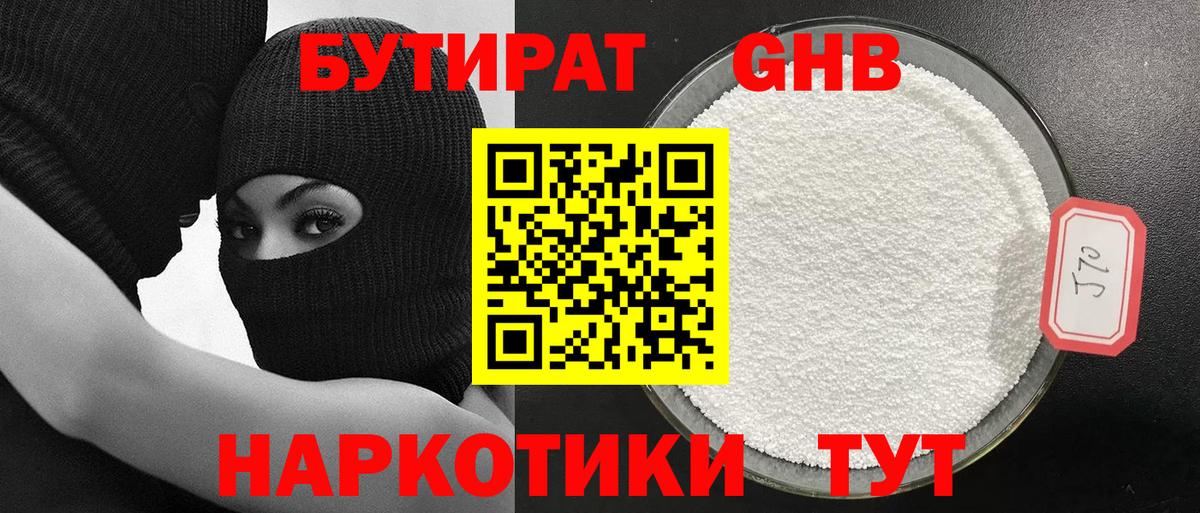 Нягань  БУТИРАТ бутик  Вход с VPN 