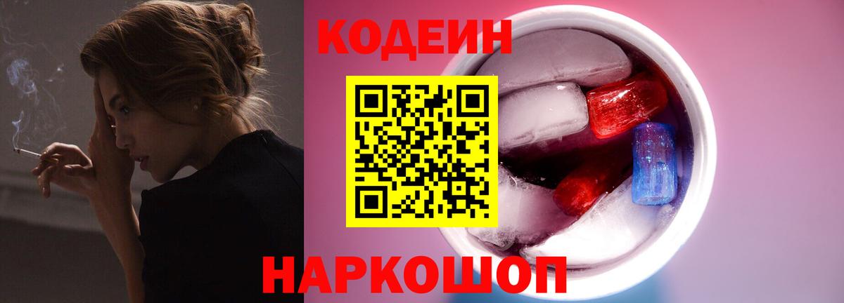 Кодеин напиток Lean (лин) Нягань