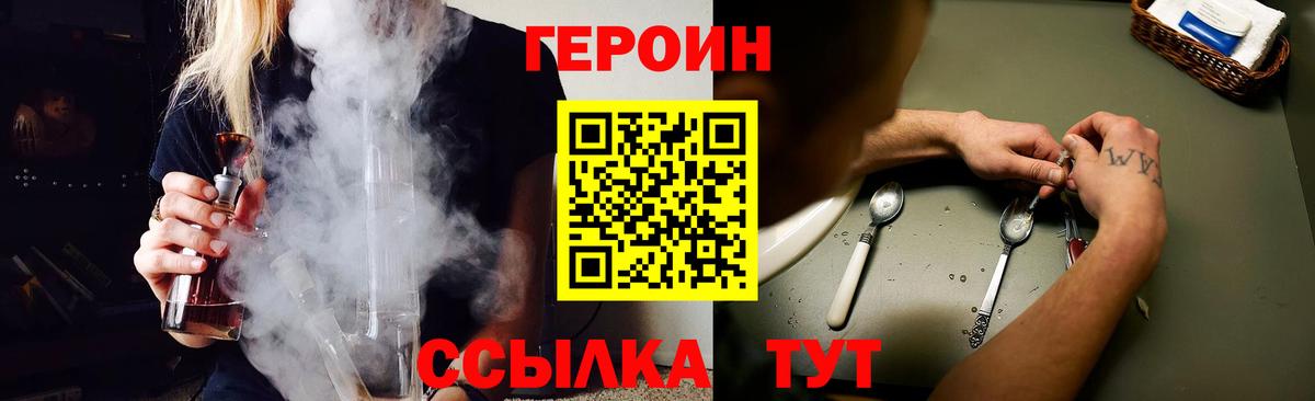 ГЕРОИН хмурый  Вход с VPN  Нягань 